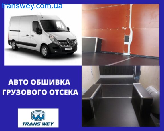 Обшивка стін фургона Renault Master L3H3